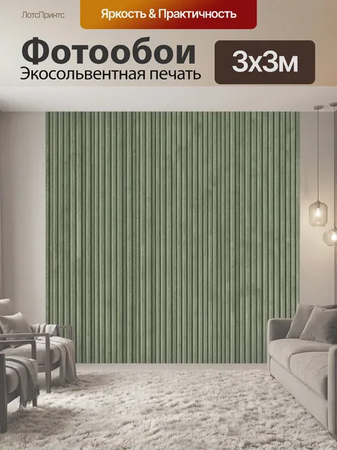 Фотообои Рельефные вертикальные полосы шалфейного оттенка