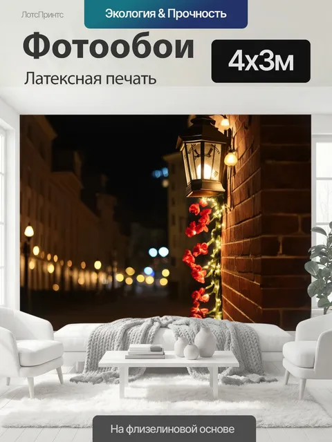 400 × 300 см · Латексная печать