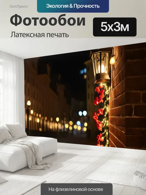 500 × 300 см · Латексная печать