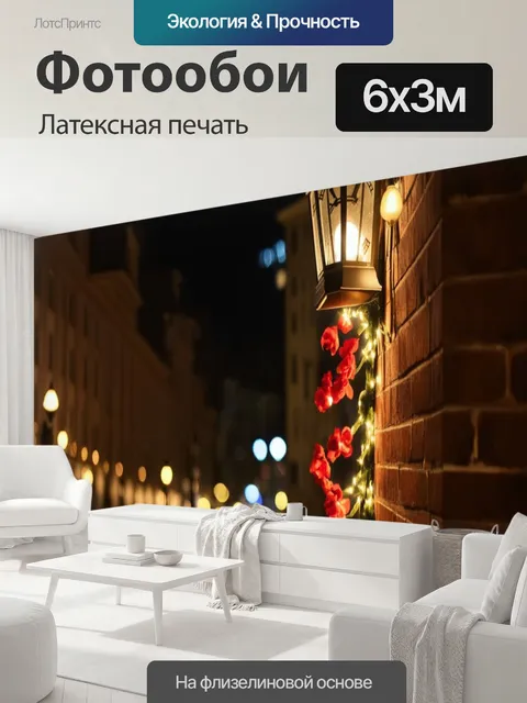 600 × 300 см · Латексная печать
