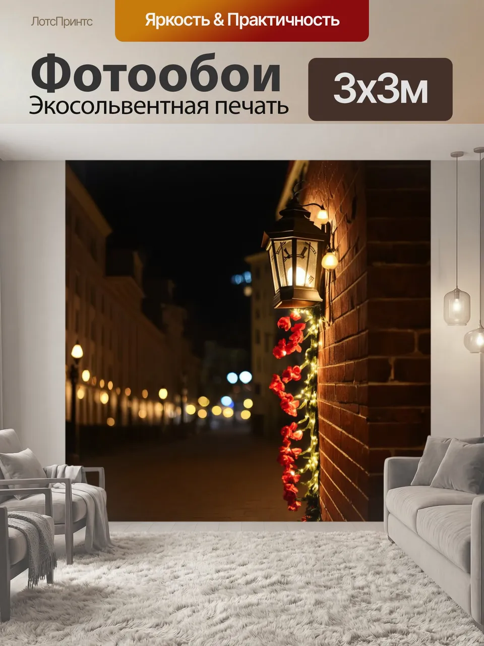 Фотообои Темный уголок городской улицы ночью, украшенный гирляндой красных цветов и мерцающих желтых огоньков