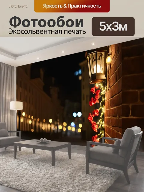 500 × 300 см · Экосольвентная печать