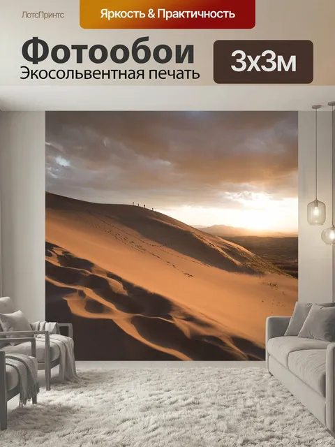 Фотообои Песчаные дюны, песок, дюна