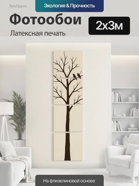 200 × 300 см · Латексная печать