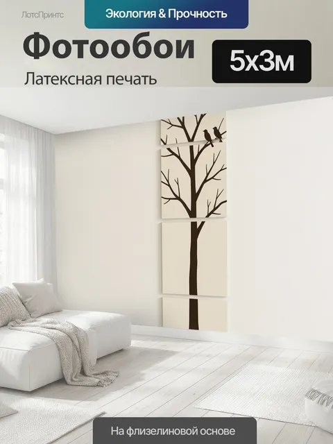 500 × 300 см · Латексная печать