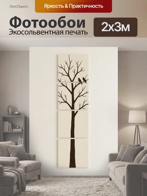 200 × 300 см · Экосольвентная печать