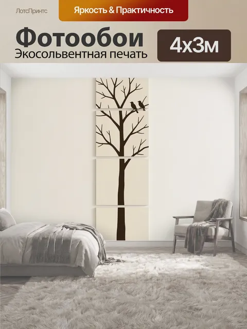 400 × 300 см · Экосольвентная печать