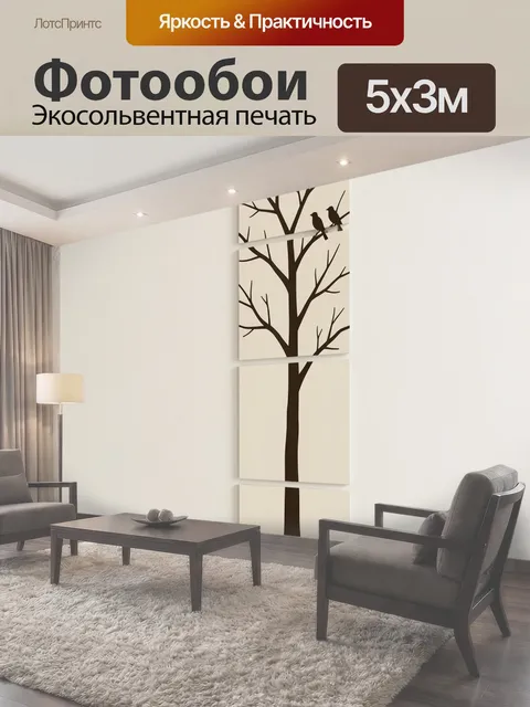 500 × 300 см · Экосольвентная печать