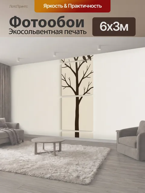 600 × 300 см · Экосольвентная печать