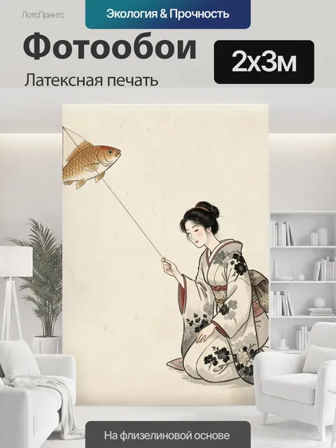200 × 300 см · Латексная печать