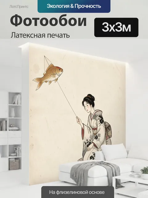 300 × 300 см · Латексная печать