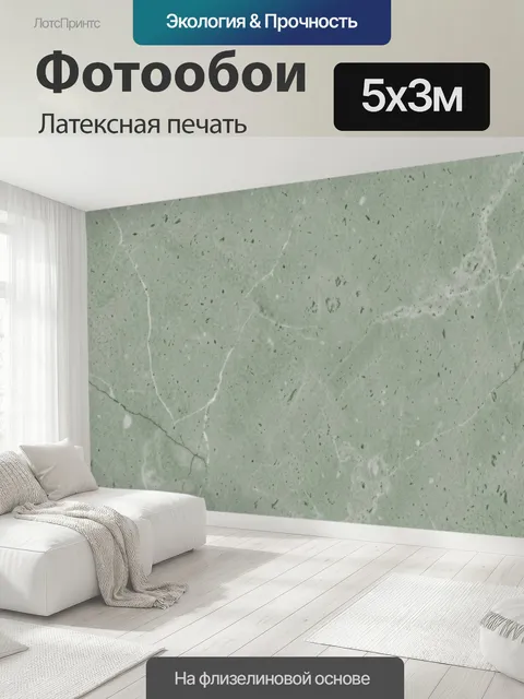 500 × 300 см · Латексная печать