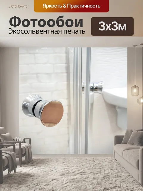 Фотообои Душевая кабина, ванная, сантехника