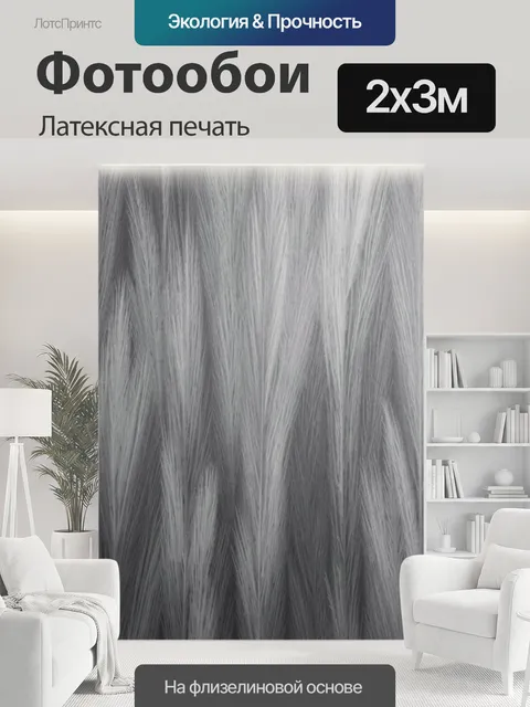 200 × 300 см · Латексная печать