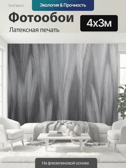 400 × 300 см · Латексная печать