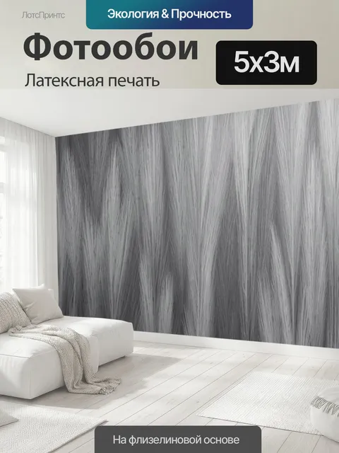 500 × 300 см · Латексная печать