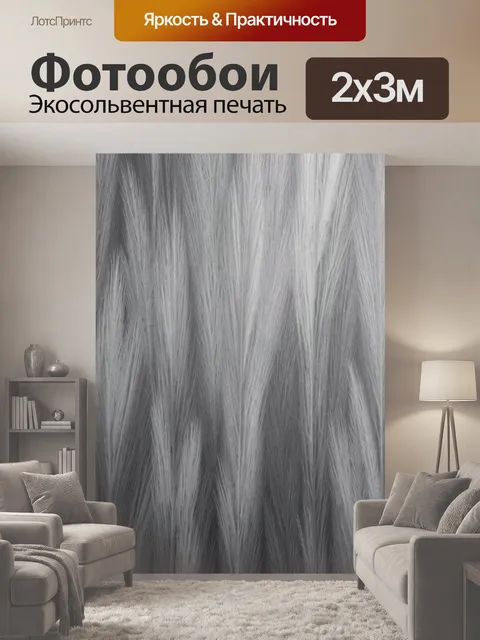 200 × 300 см · Экосольвентная печать