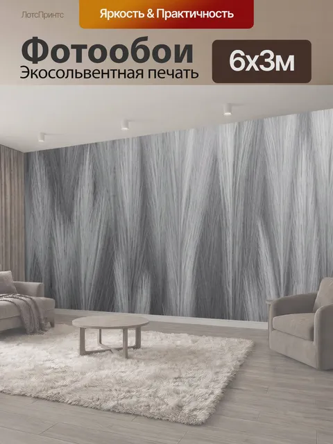 600 × 300 см · Экосольвентная печать