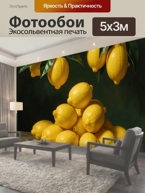 Фотообои Лимоны с зелёными листьями