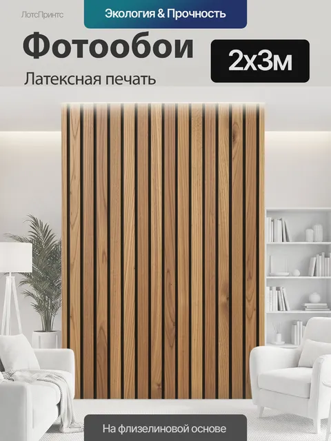 200 × 300 см · Латексная печать