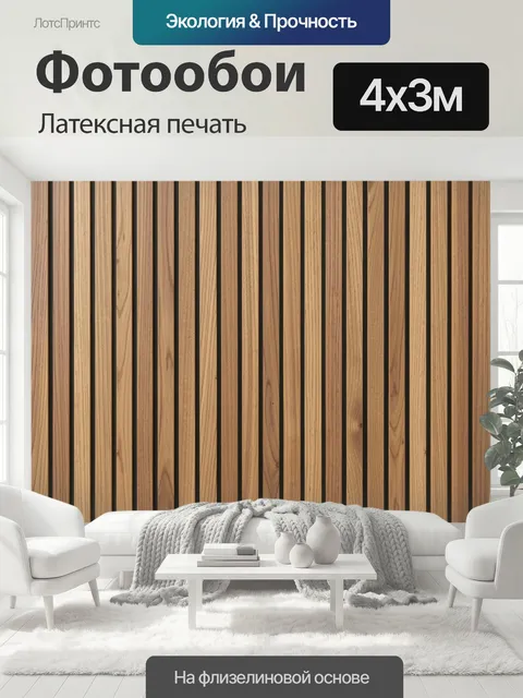 400 × 300 см · Латексная печать
