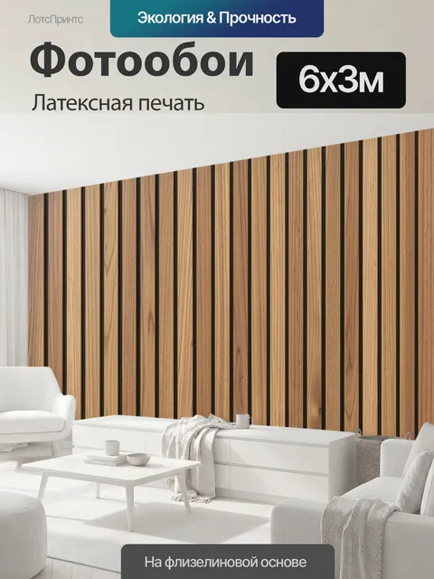 600 × 300 см · Латексная печать