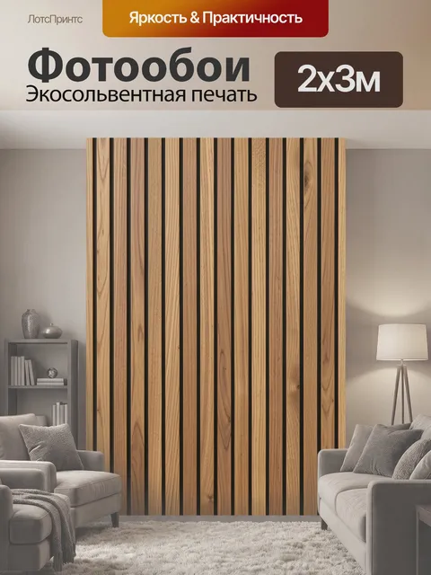 200 × 300 см · Экосольвентная печать