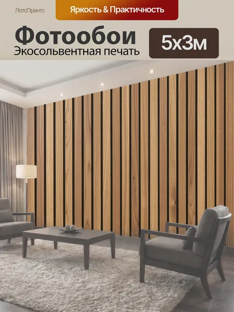 500 × 300 см · Экосольвентная печать
