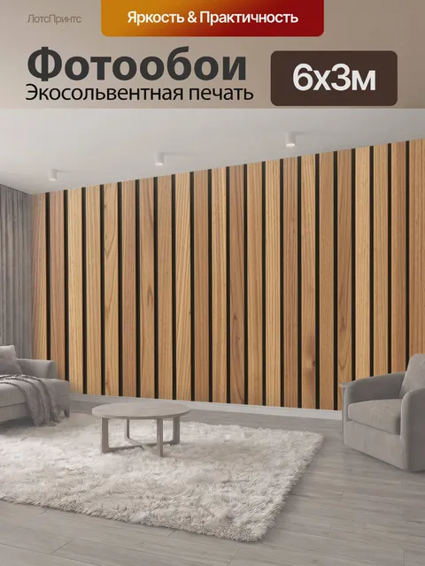 600 × 300 см · Экосольвентная печать