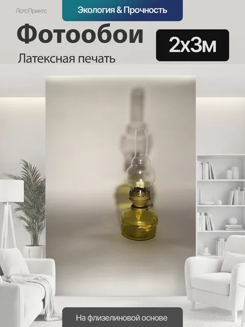 200 × 300 см · Латексная печать