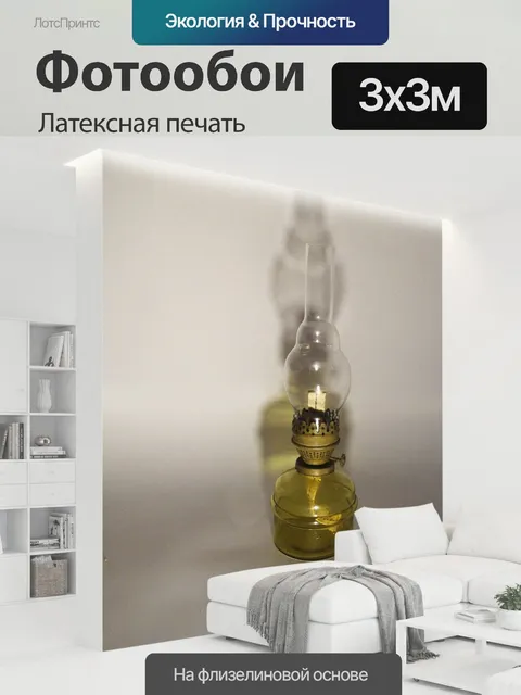 300 × 300 см · Латексная печать