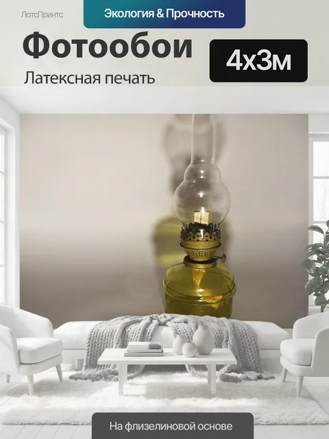 400 × 300 см · Латексная печать