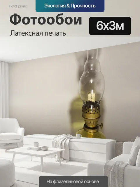 600 × 300 см · Латексная печать