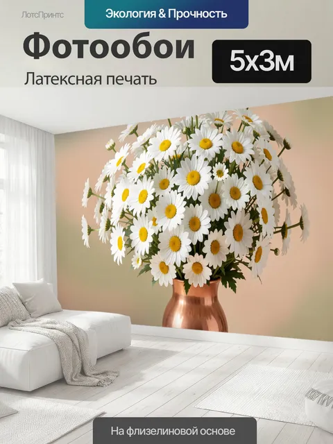 500 × 300 см · Латексная печать