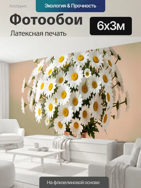 600 × 300 см · Латексная печать