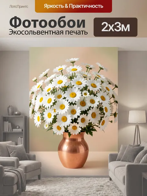 200 × 300 см · Экосольвентная печать