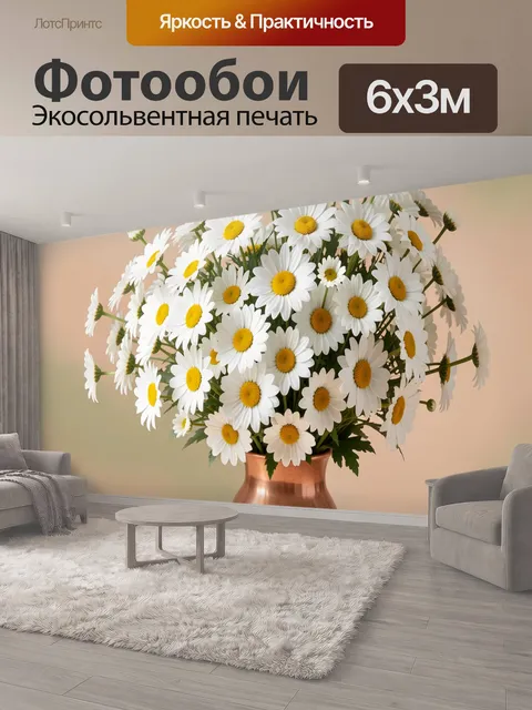600 × 300 см · Экосольвентная печать