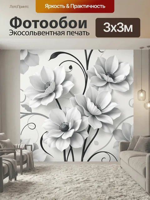 Фотообои Белые цветы с абстрактными завитками. Нежная объемная флористика в монохромной гамме: крупные светлые бутоны …