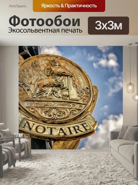 Фотообои Знак, уведомление, нотариус