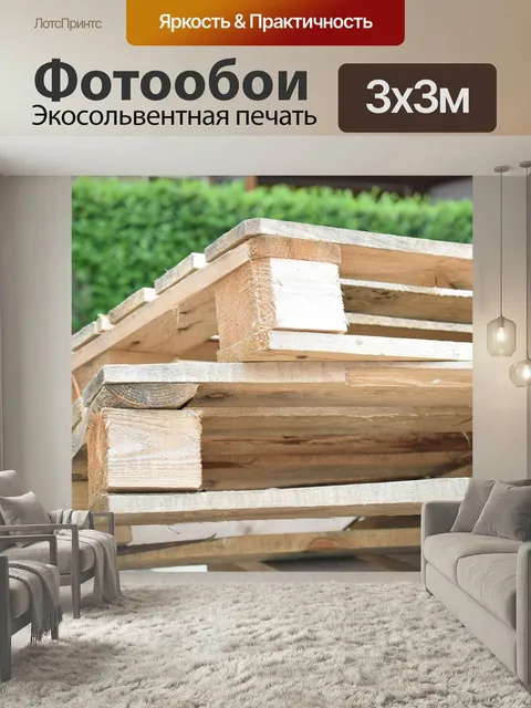 Фотообои Древесина, деревянные поддоны, куча дров