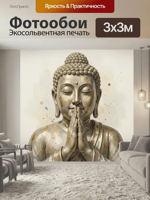 Фотообои Будда в молитвенной позе. Светлый восточный образ с золотистыми акцентами: спокойное лицо, закрытые глаза, сл…