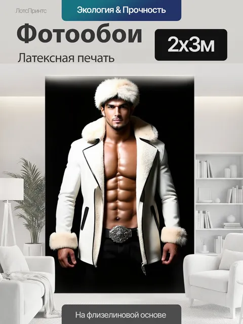 200 × 300 см · Латексная печать