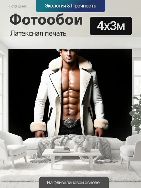 400 × 300 см · Латексная печать
