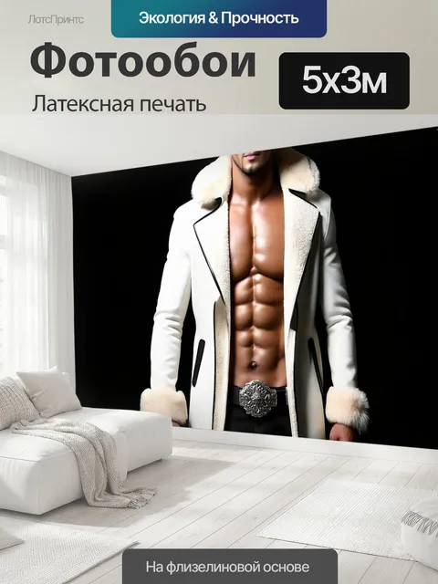 500 × 300 см · Латексная печать