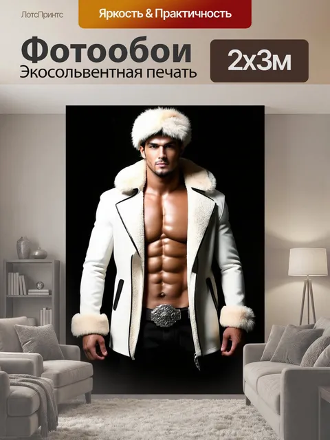 200 × 300 см · Экосольвентная печать