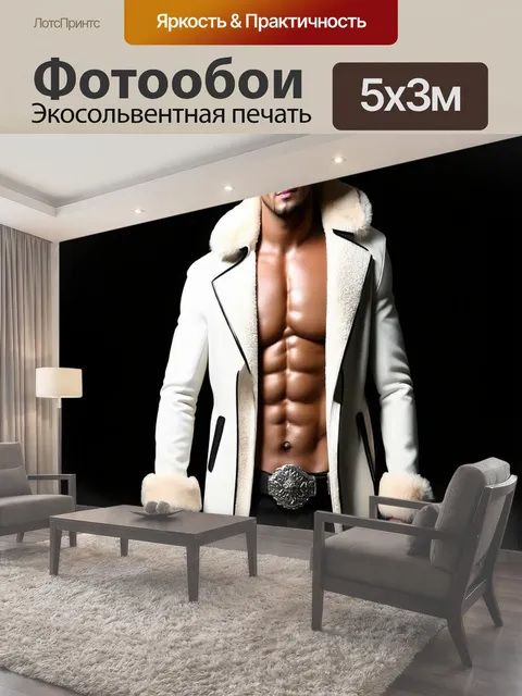 500 × 300 см · Экосольвентная печать