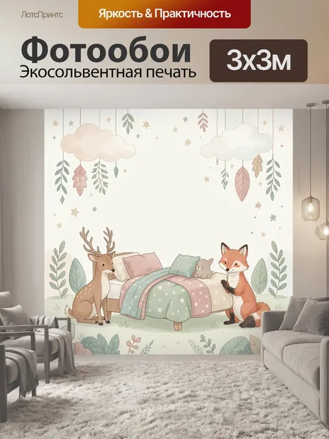 Фотообои Лесные звери в детской спальне