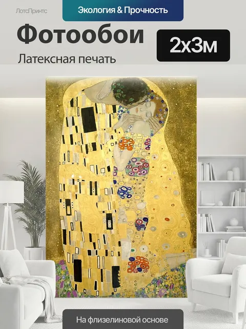 200 × 300 см · Латексная печать