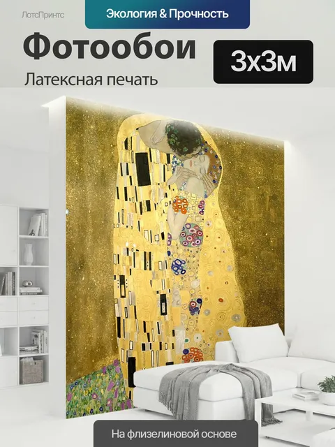 300 × 300 см · Латексная печать