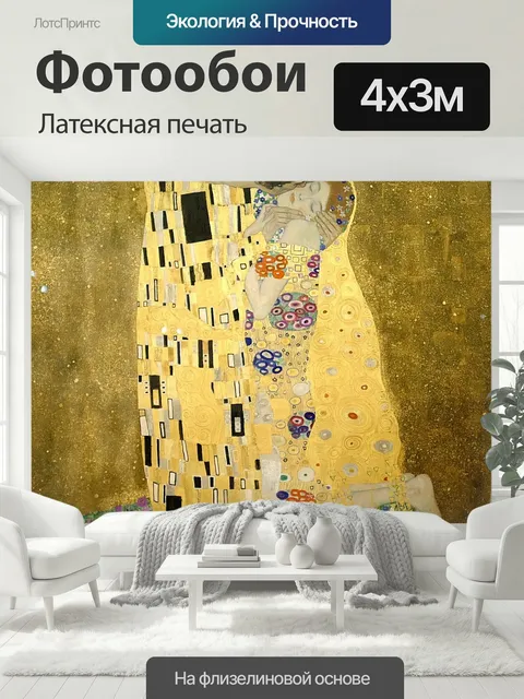 400 × 300 см · Латексная печать